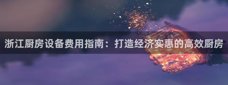 尊龙集团有限公司官网：浙